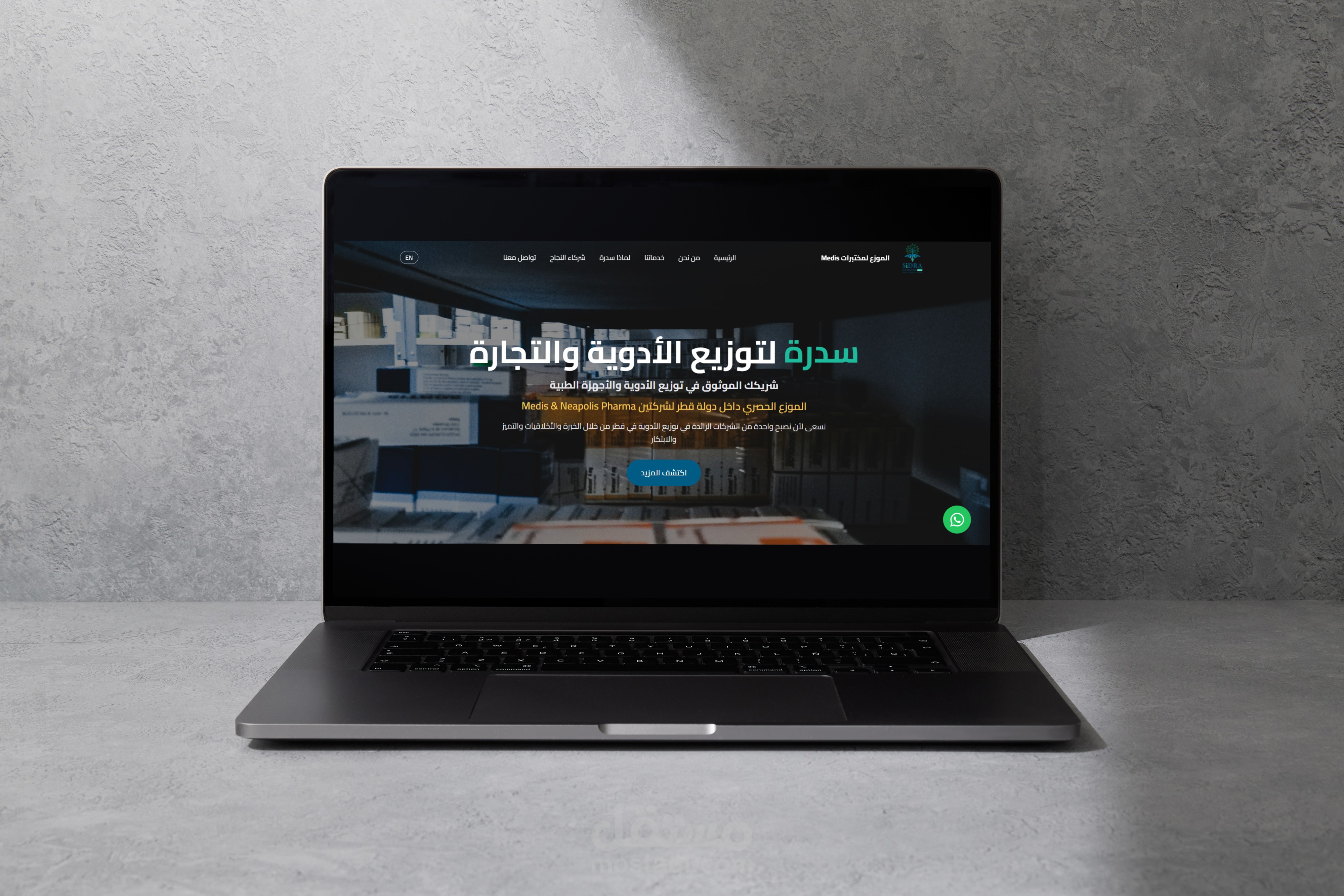 تصميم وتطوير موقع احترافي لشركة توزيع أدوية وأجهزة طبية - سدرة لتوزيع الأدوية والتجارة