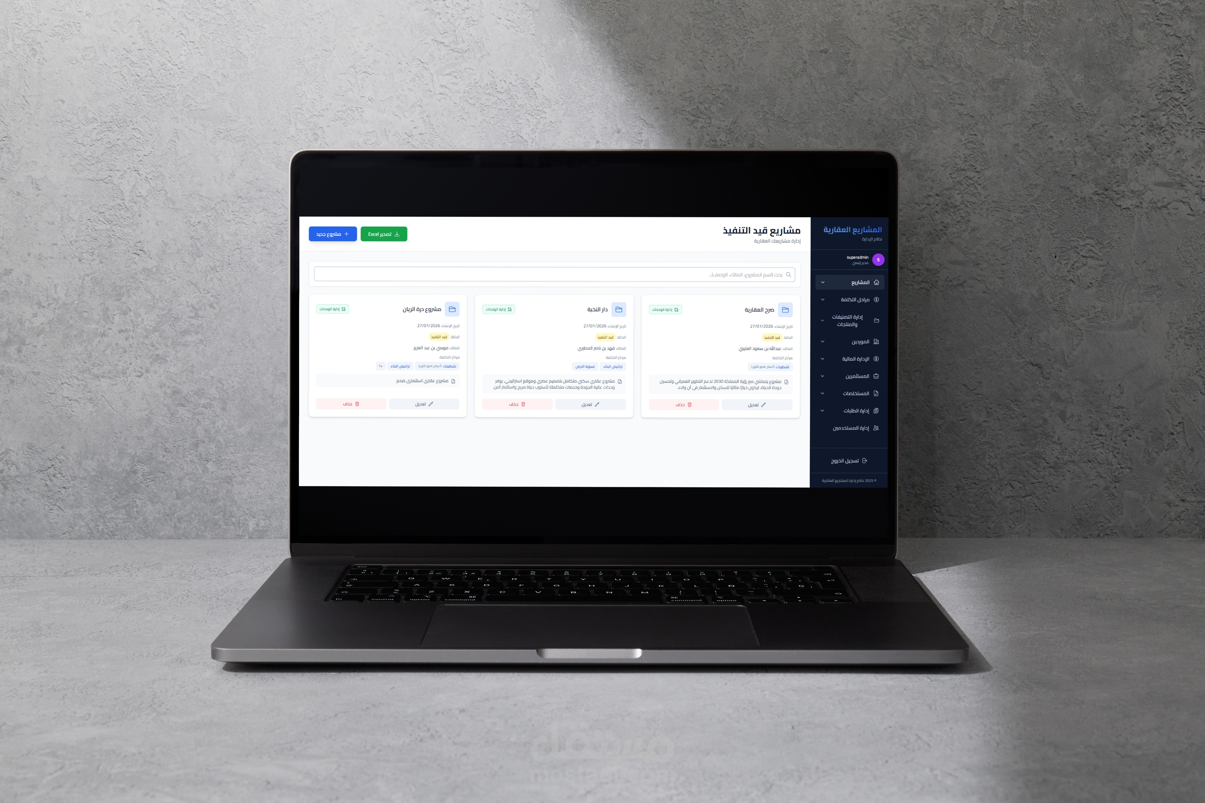 تطوير نظام متكامل لإدارة كافة جوانب المشاريع العقارية