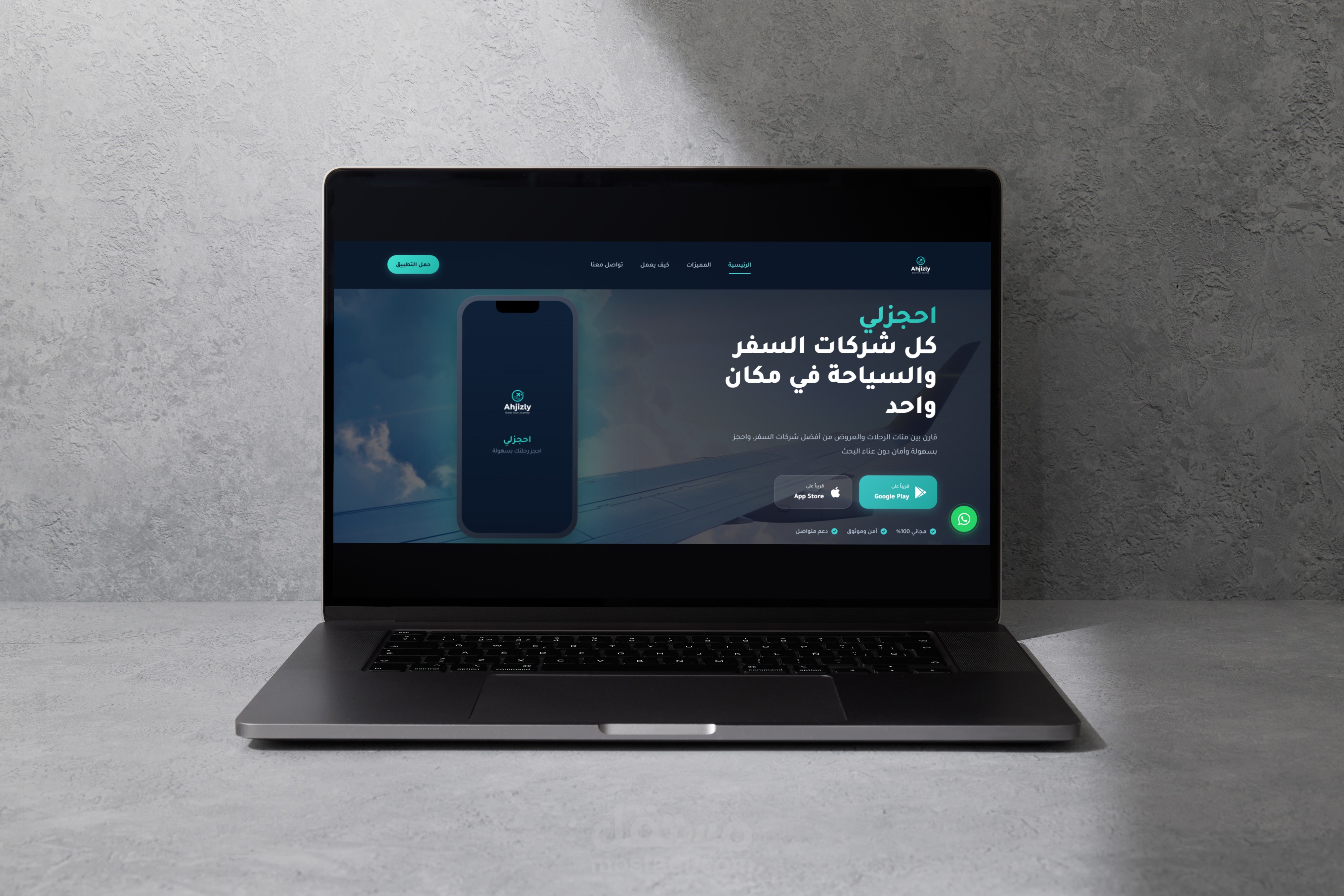 تصميم وتطوير صفحة هبوط احترافية لتطبيق حجوزات السفر - احجزلي