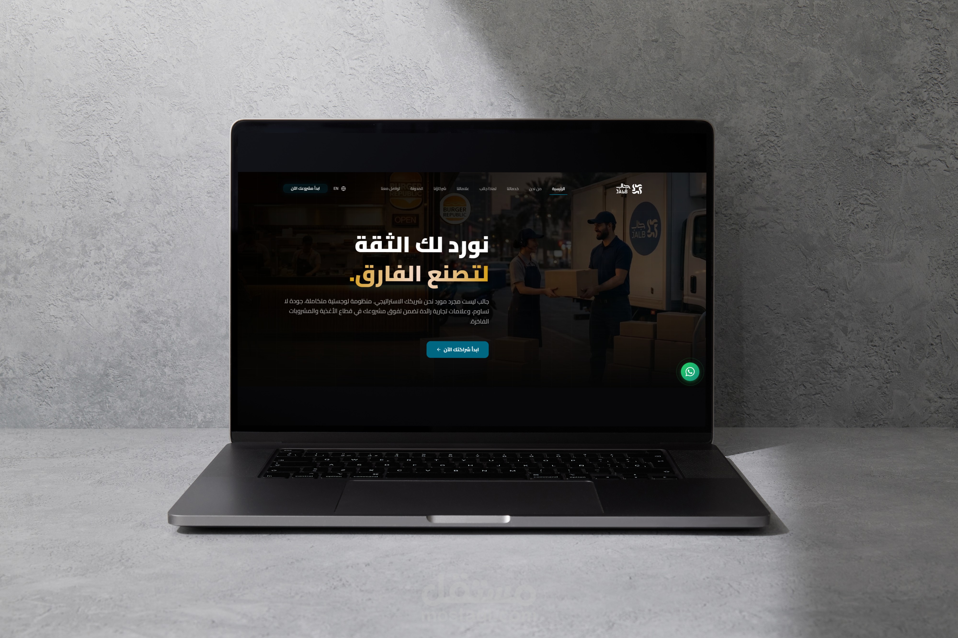 تصميم وتطوير موقع احترافي لشركة رائدة في توريد الأغذية والمشروبات - جالب