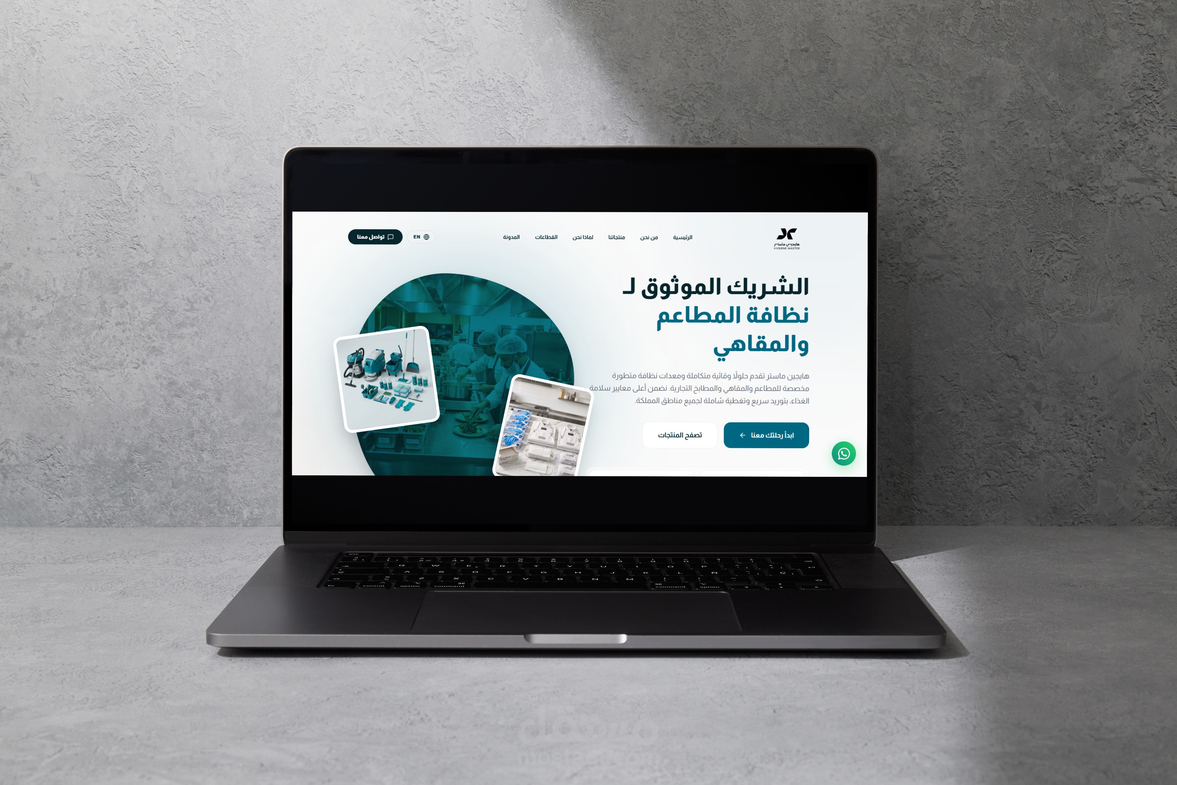 تطوير موقع عصري لشركة متخصصة في تقديم حلول النظافة للمطاعم - هايجين ماستر