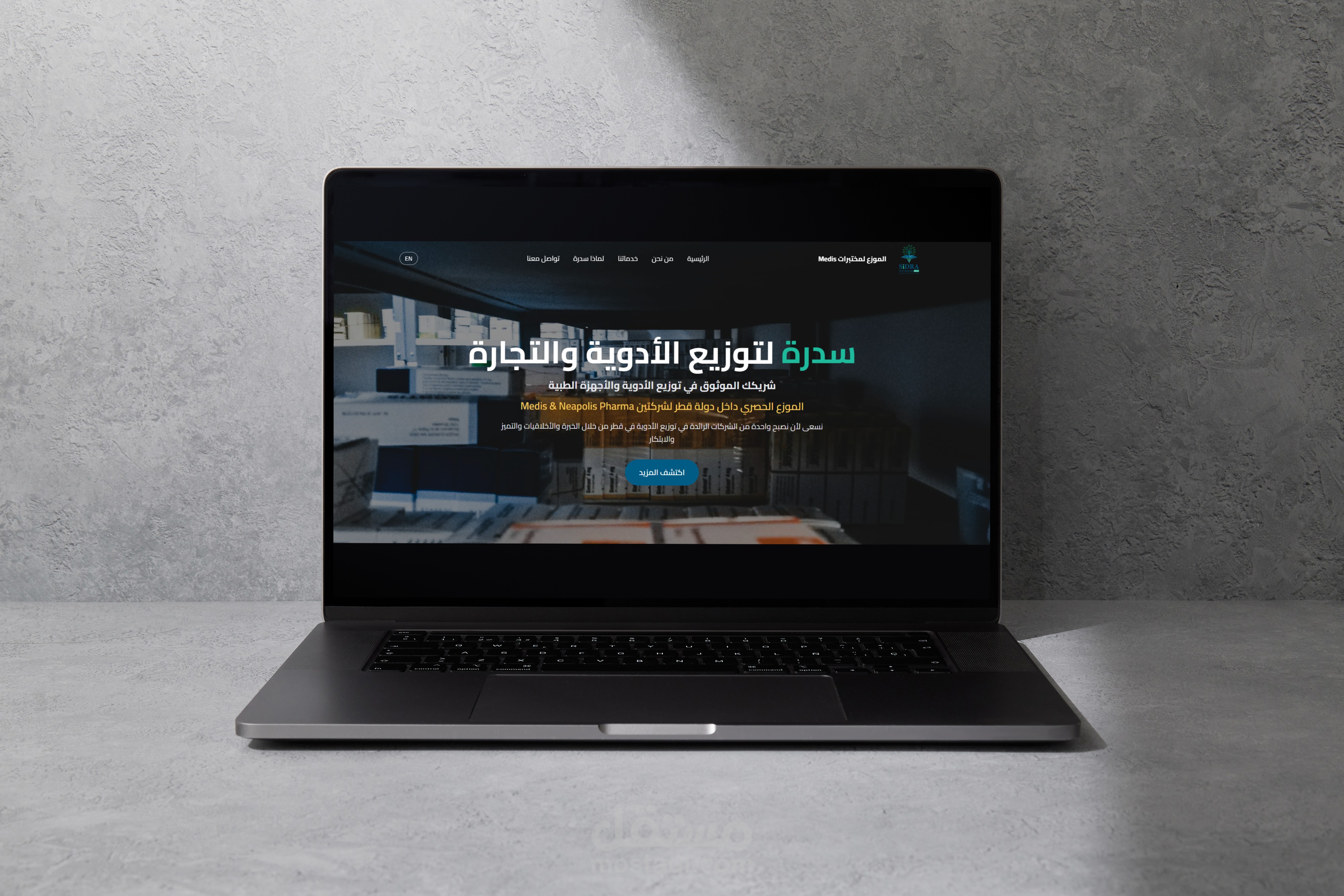 تصميم وتطوير موقع احترافي لشركة توزيع أدوية وأجهزة طبية - سدرة لتوزيع الأدوية والتجارة