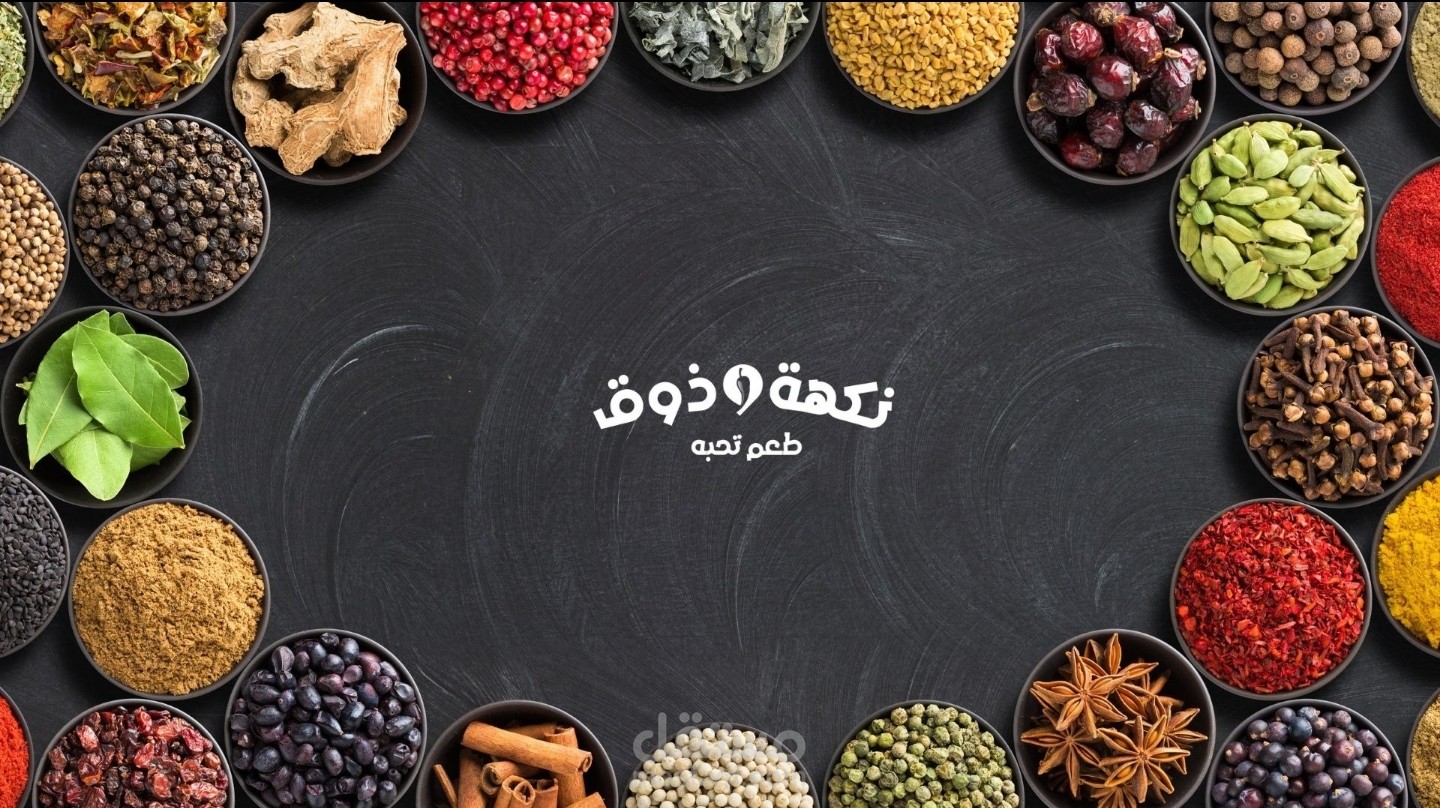 شعار وهوية (نكهة وذوق)