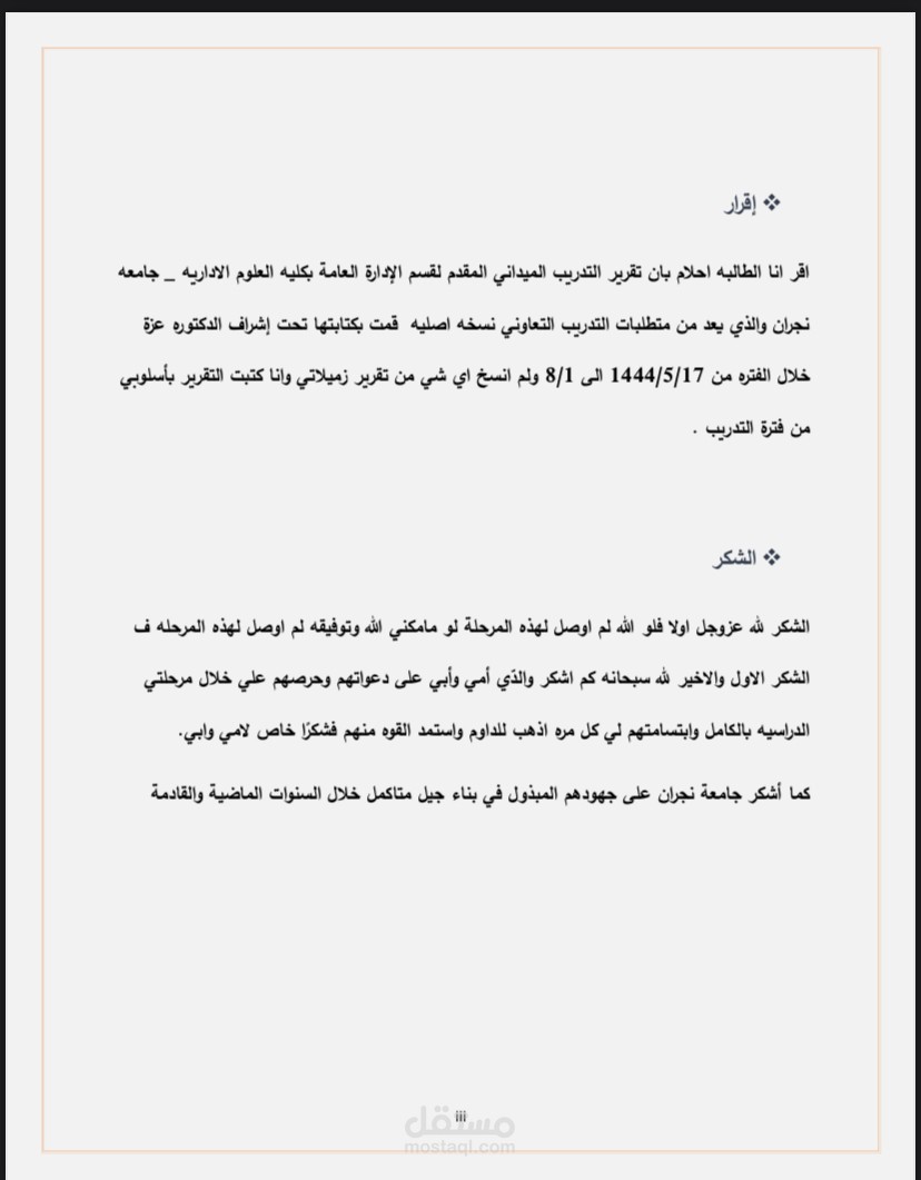 تقرير التخرج من الجامعة