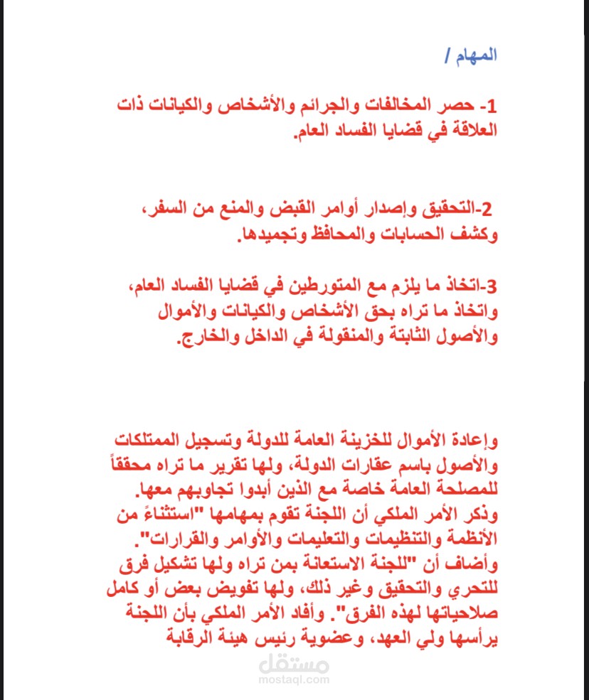 تكليف من قبل دكتورة المادة . عن الهيئة الرقابة