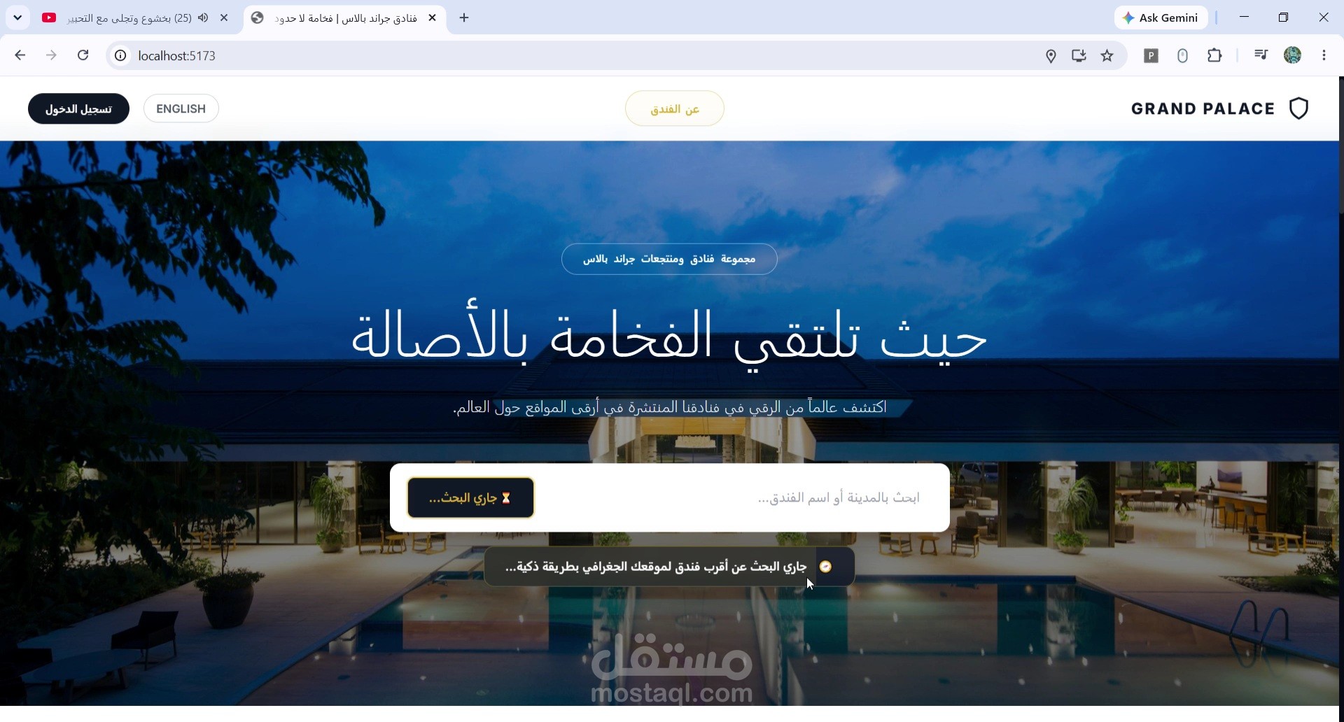 موقع لسلسلة فنادق