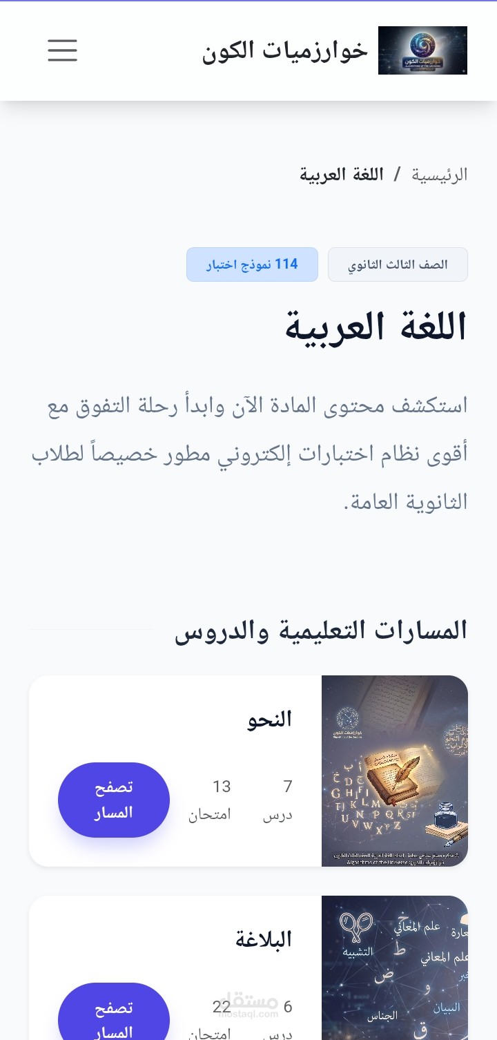 موقع للدروس التعليمية و الامتحنات