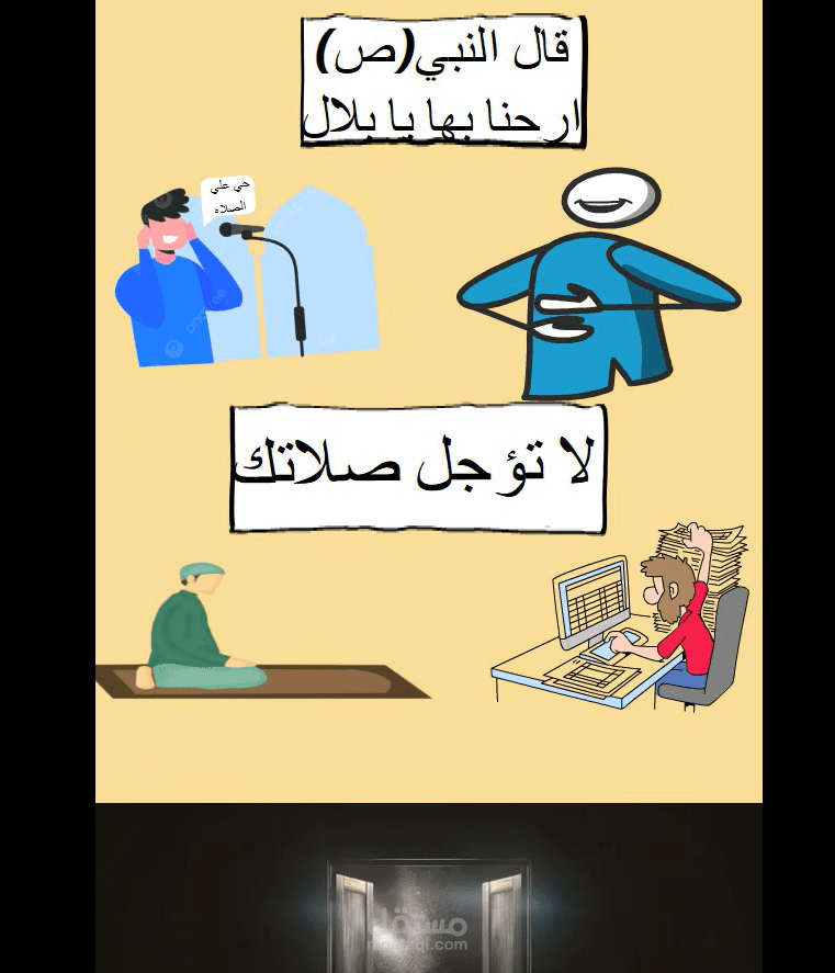 الصلاة جنه