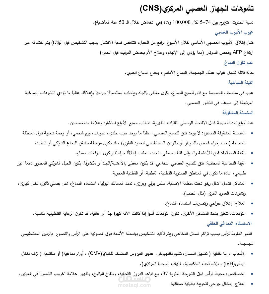 مشروع تخرج مترجم في مادة الجلدية