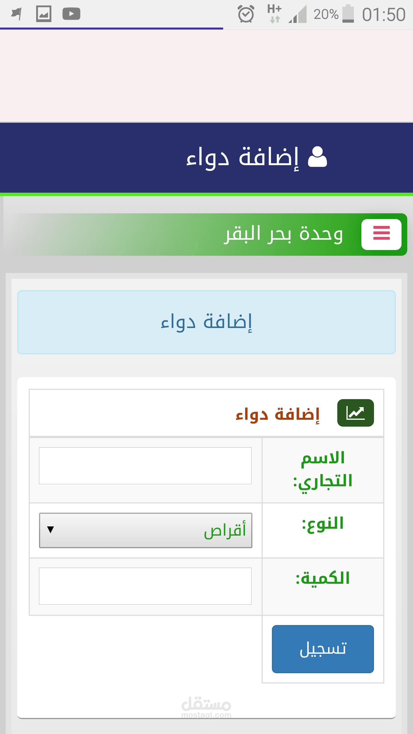 موقع ادارة صيدلية خاصة بوحدة طبية