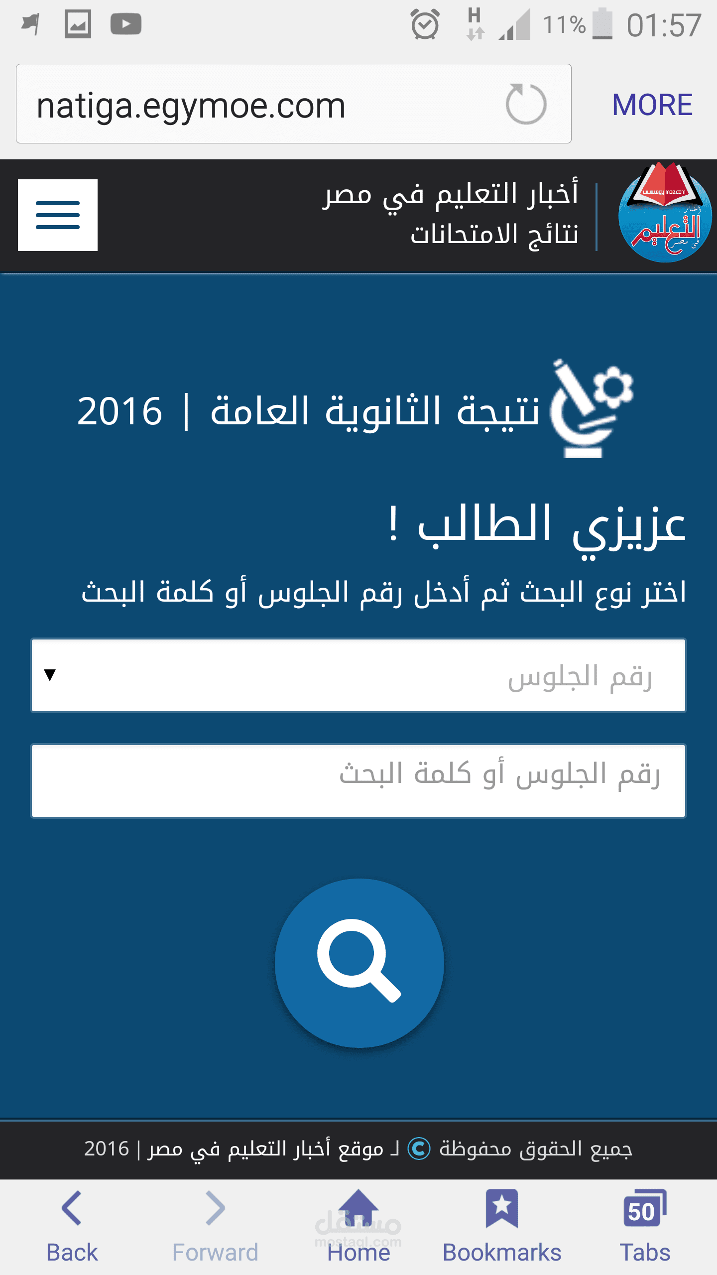 موقع نتائج امتحانات الثانوية العامة والمدارس