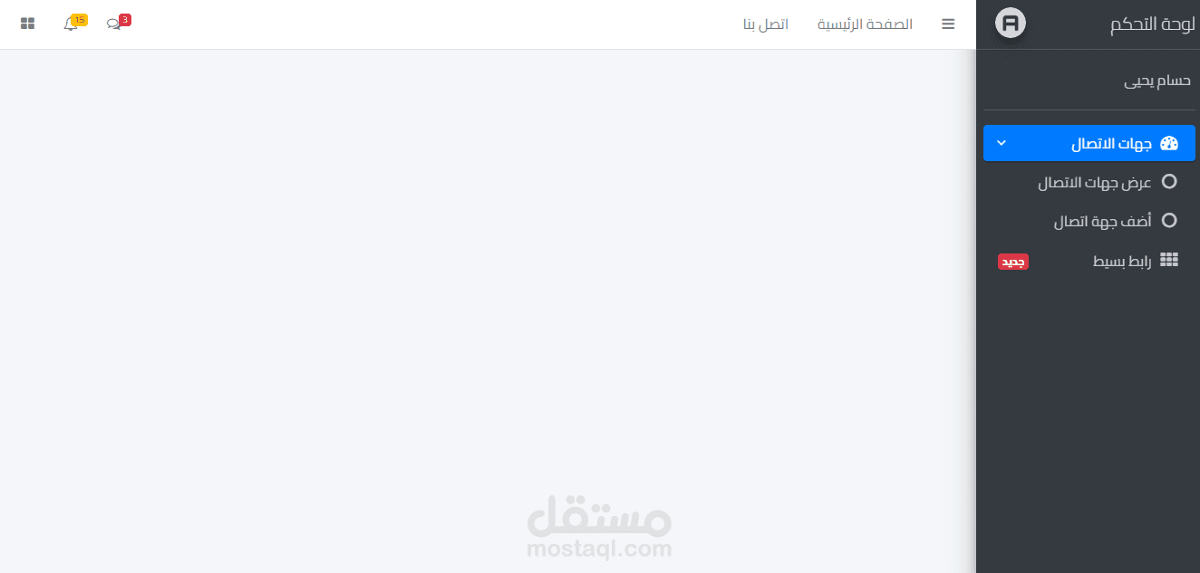 مشروع جهات الاتصال