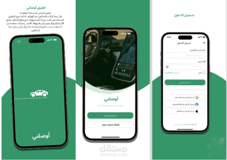 تصميم تطبيق أوبر "أوصلني" في السعودية