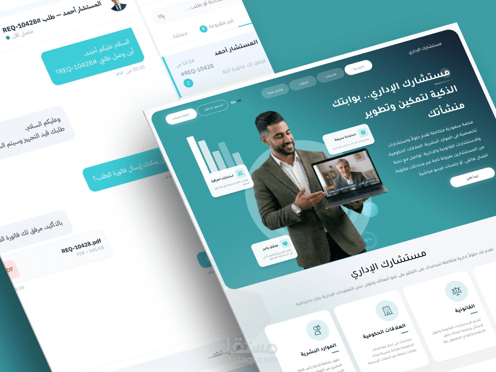 تصميم منصة استشارية