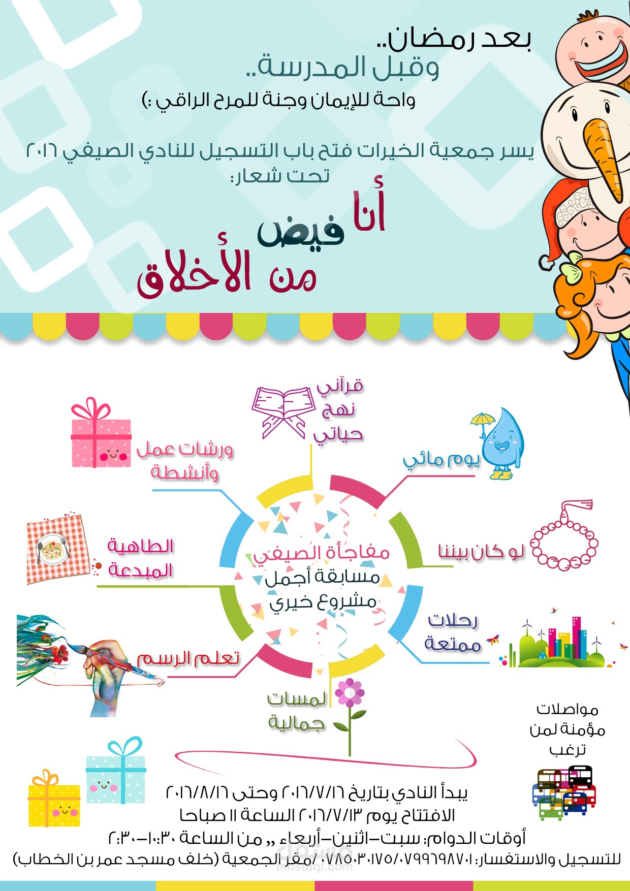 تصميم اعلان نادي :)