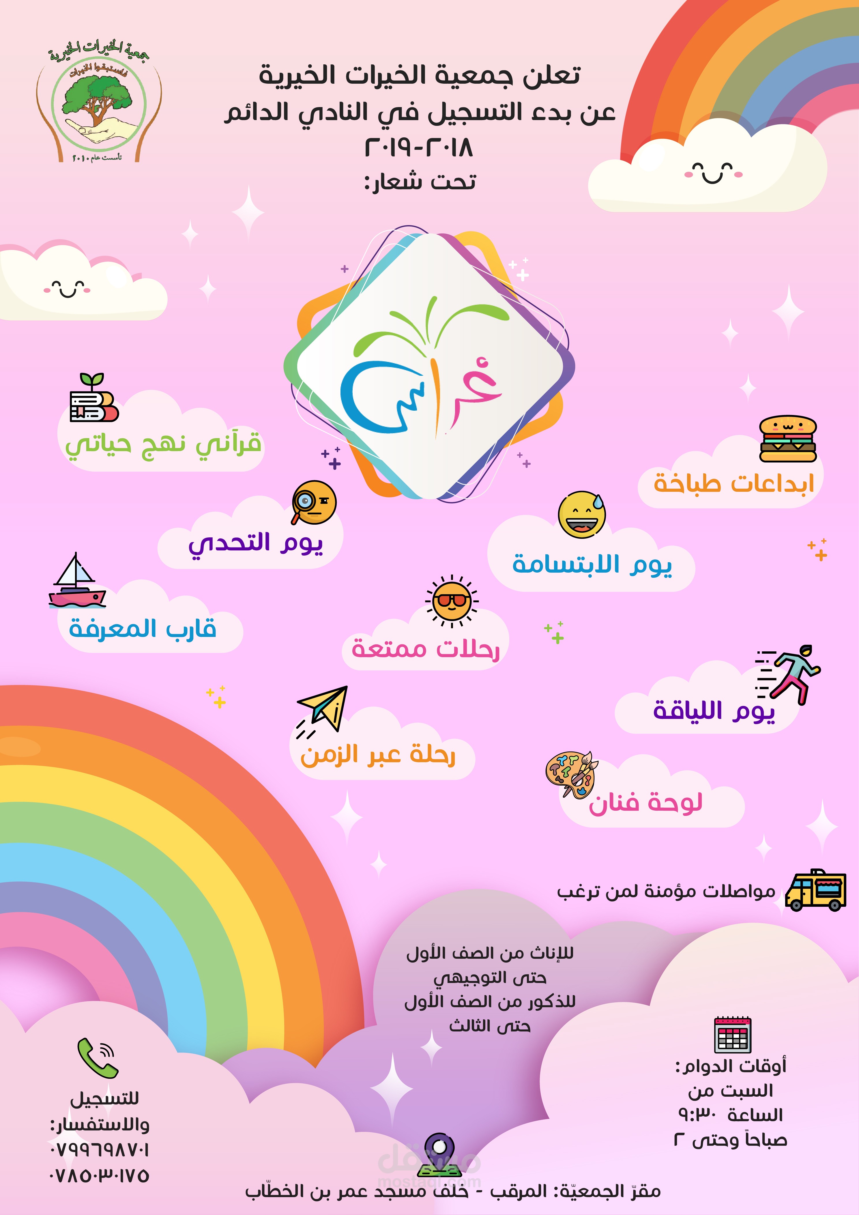 اعلانات لصالح جمعية خيرية