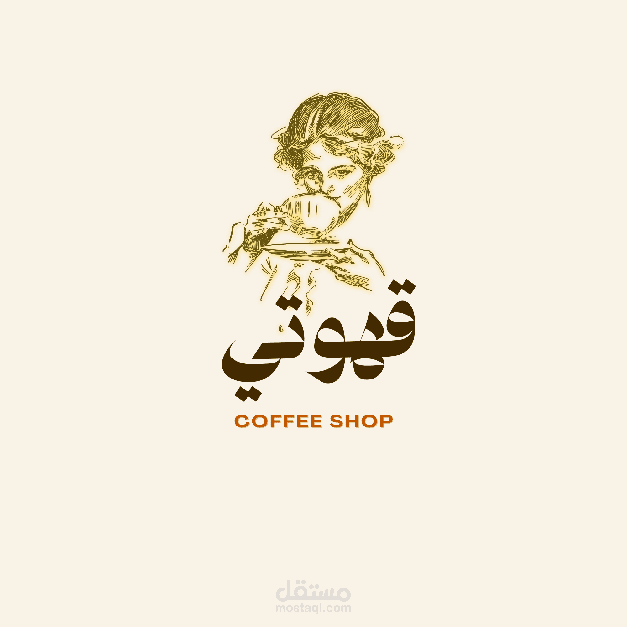 تصميم لطيف مستوحى من حب القهوة بعنوان قهوتي