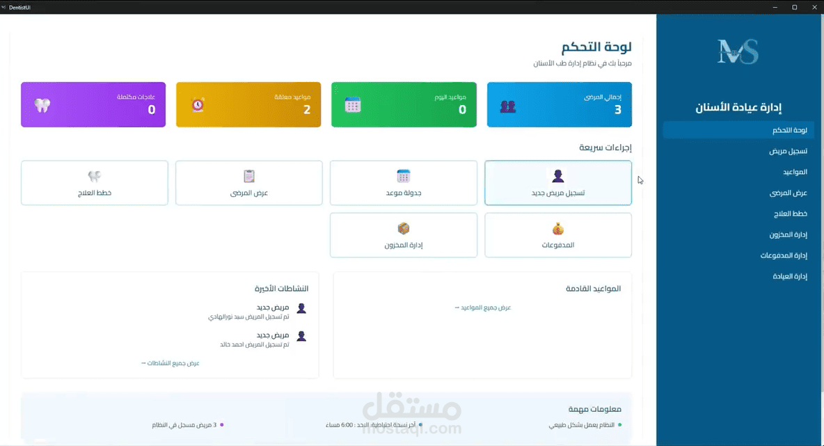 Dental Management System