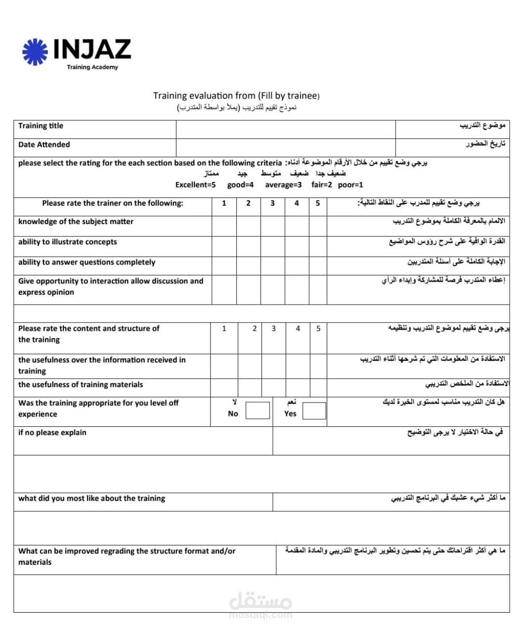 نموذج تقييم