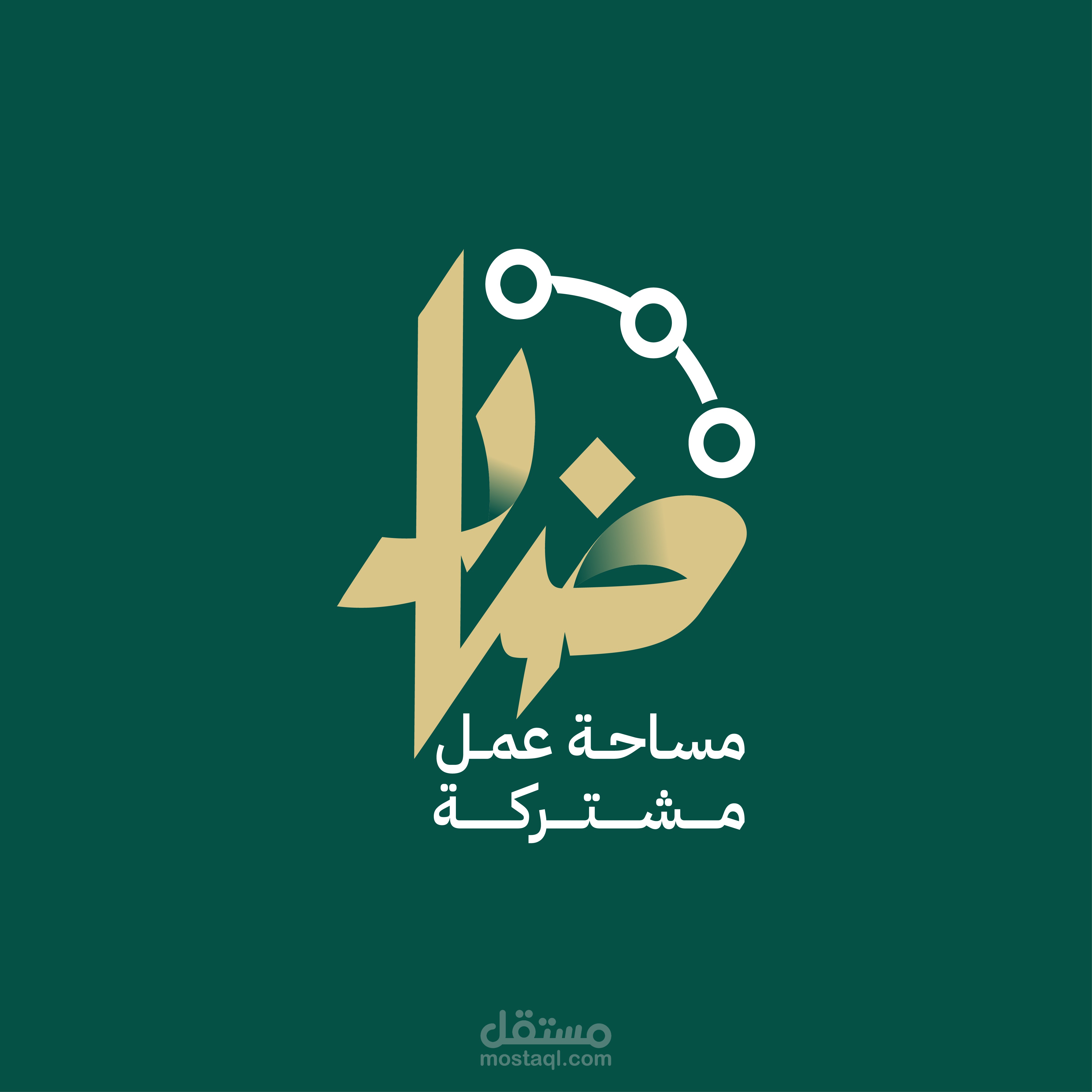 تصميمات سوشيال ميديا احترافية ل ضاد coworking space