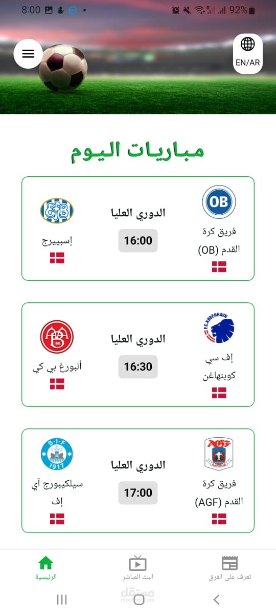 تطبيق Koora