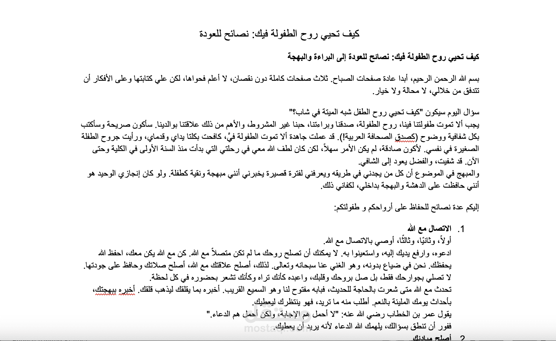 كيف تحيي روح الطفولة فيك: نصائح للعودة