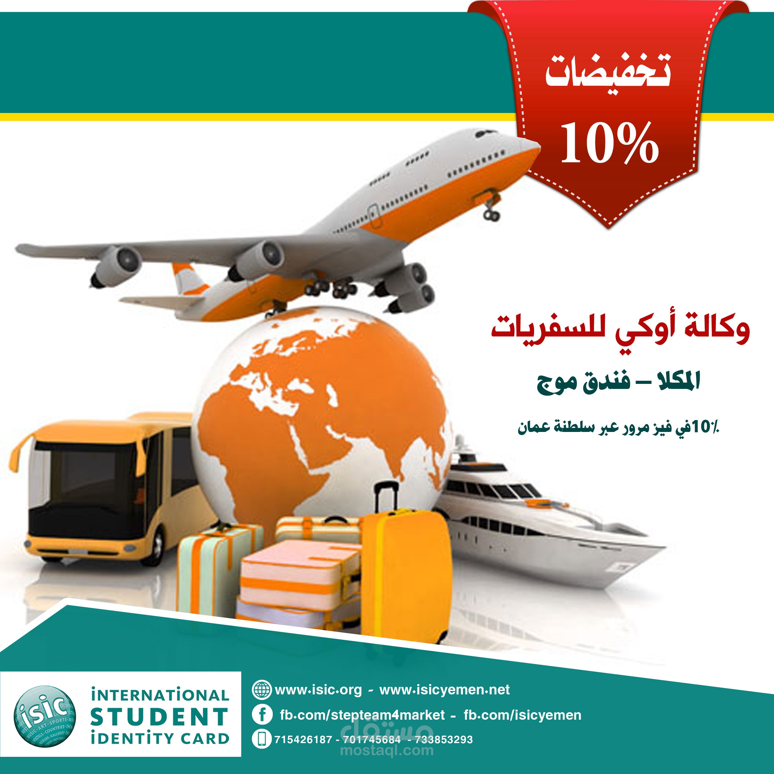 إعلان بطاقة هوية الطالب الدولية isic