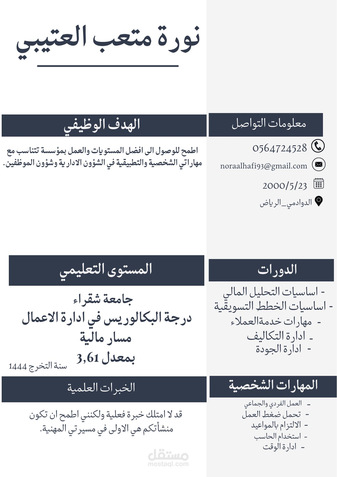 سيرة ذاتية شخصية CV