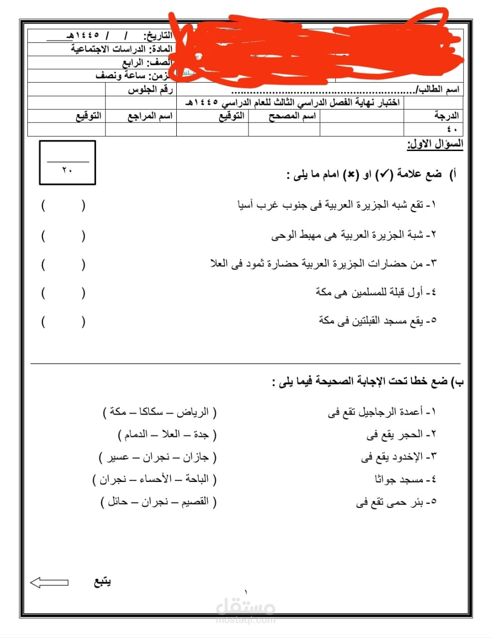 اختبارات مدرسية Quiz