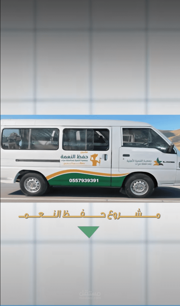 اعلان لجمعية تنمية خيرية