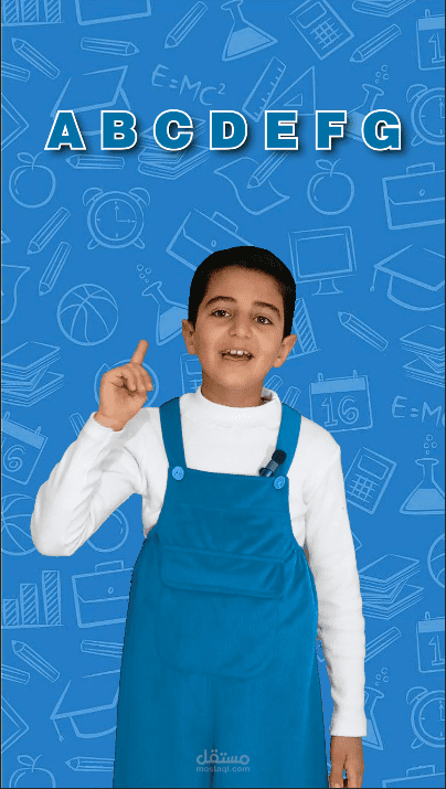 مونتاج فيديو تعليمي اطفال