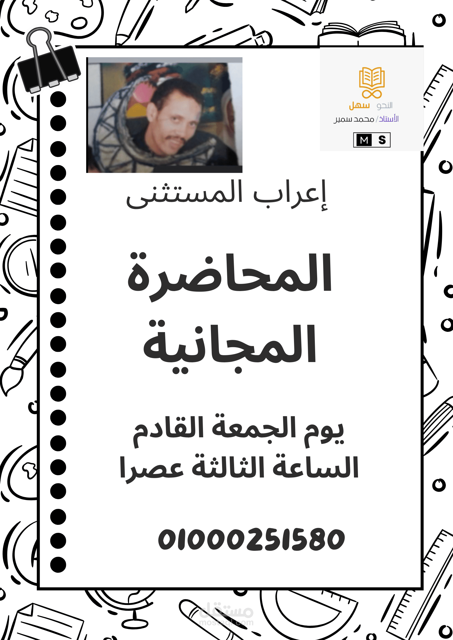 المنادي( أنواعه وإعرابه وعلامات بنائه ونصبه)