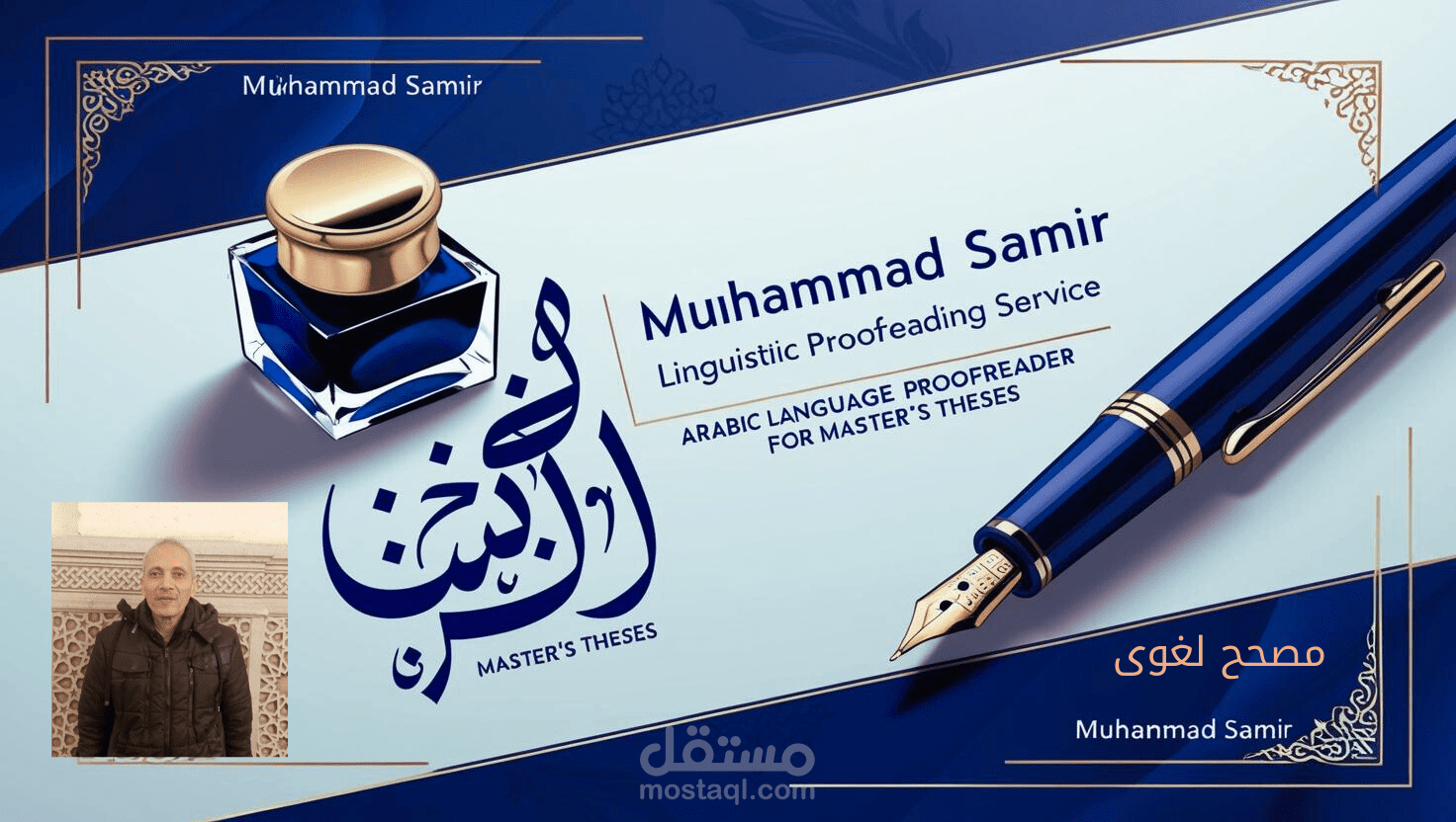 تدقيق لغوي لرسائل الماجستير