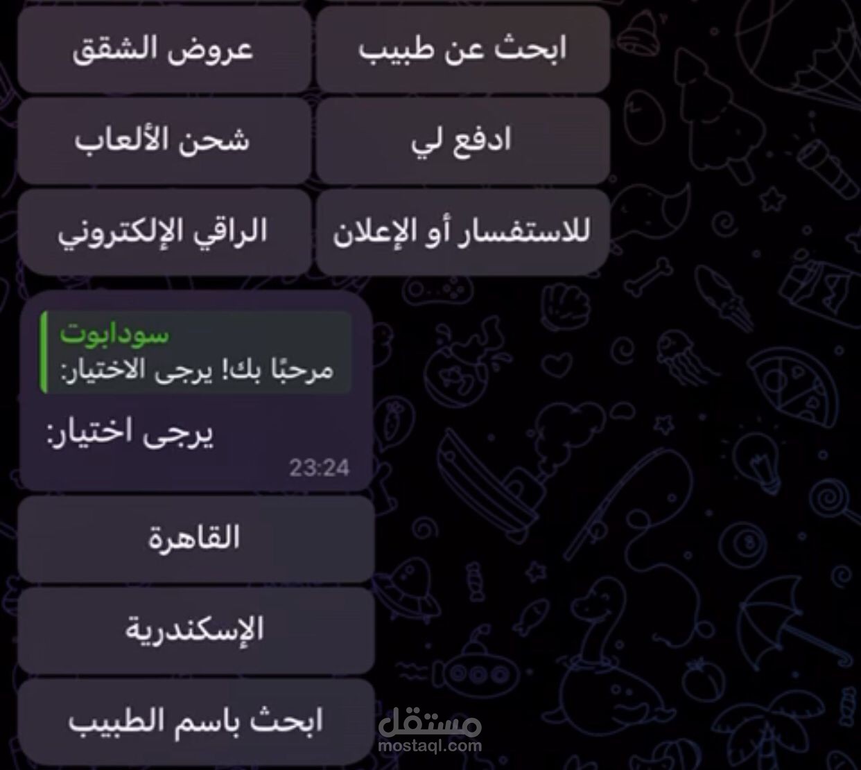 بوت يوفر البحث عن الأطباء ضمن خدماته