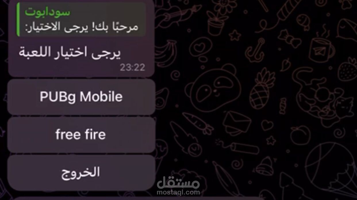 بوت يوفر خدمة شراء هدايا الألعاب ضمن خدماته