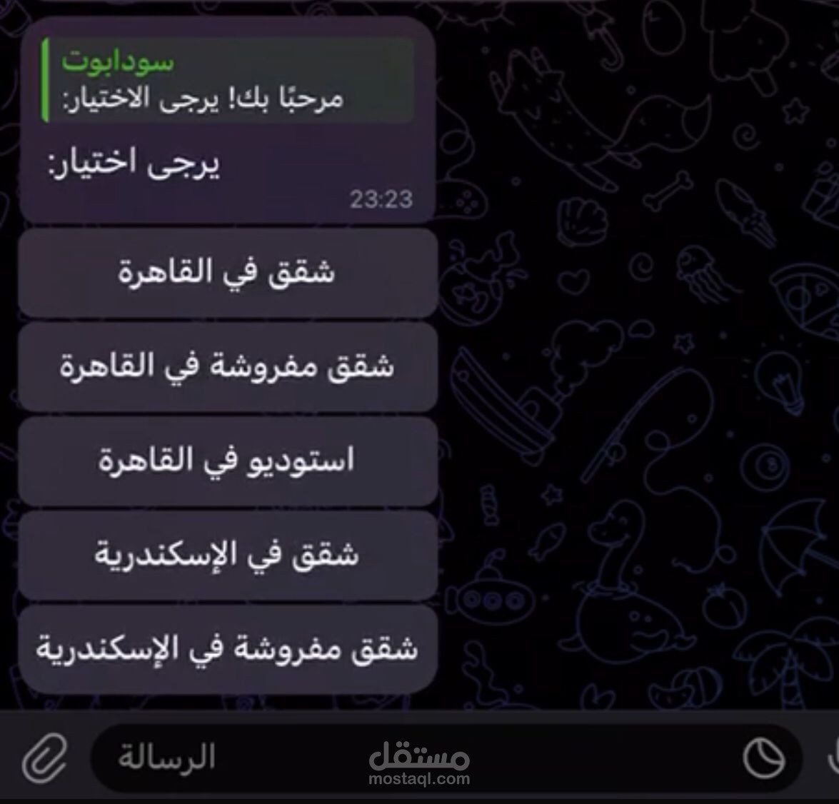 بوت يعرض الشقق المتوفرة