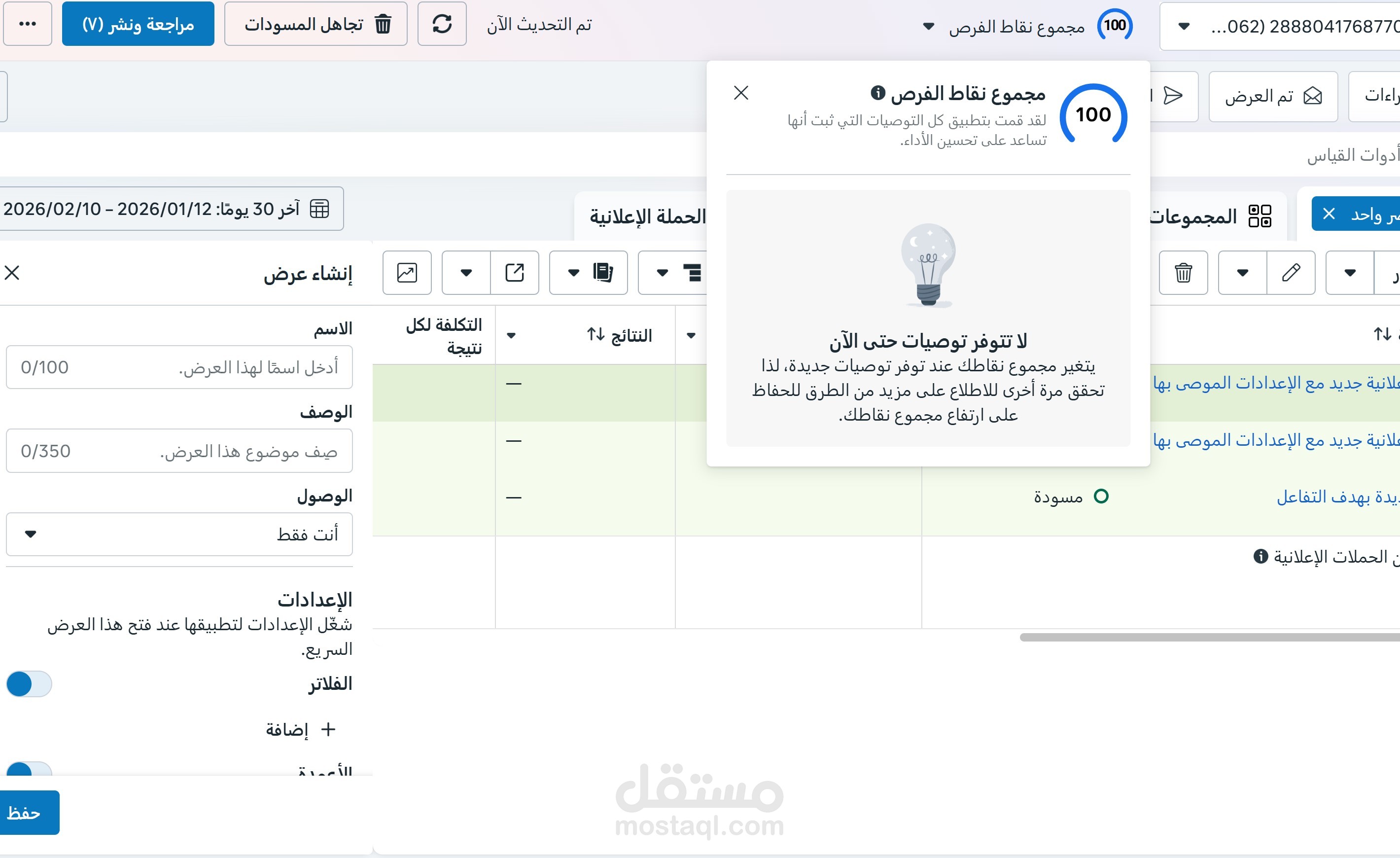 إدارة كاملة لحملات إعلانية (Facebook & Instagram) لزيادة المبيعات