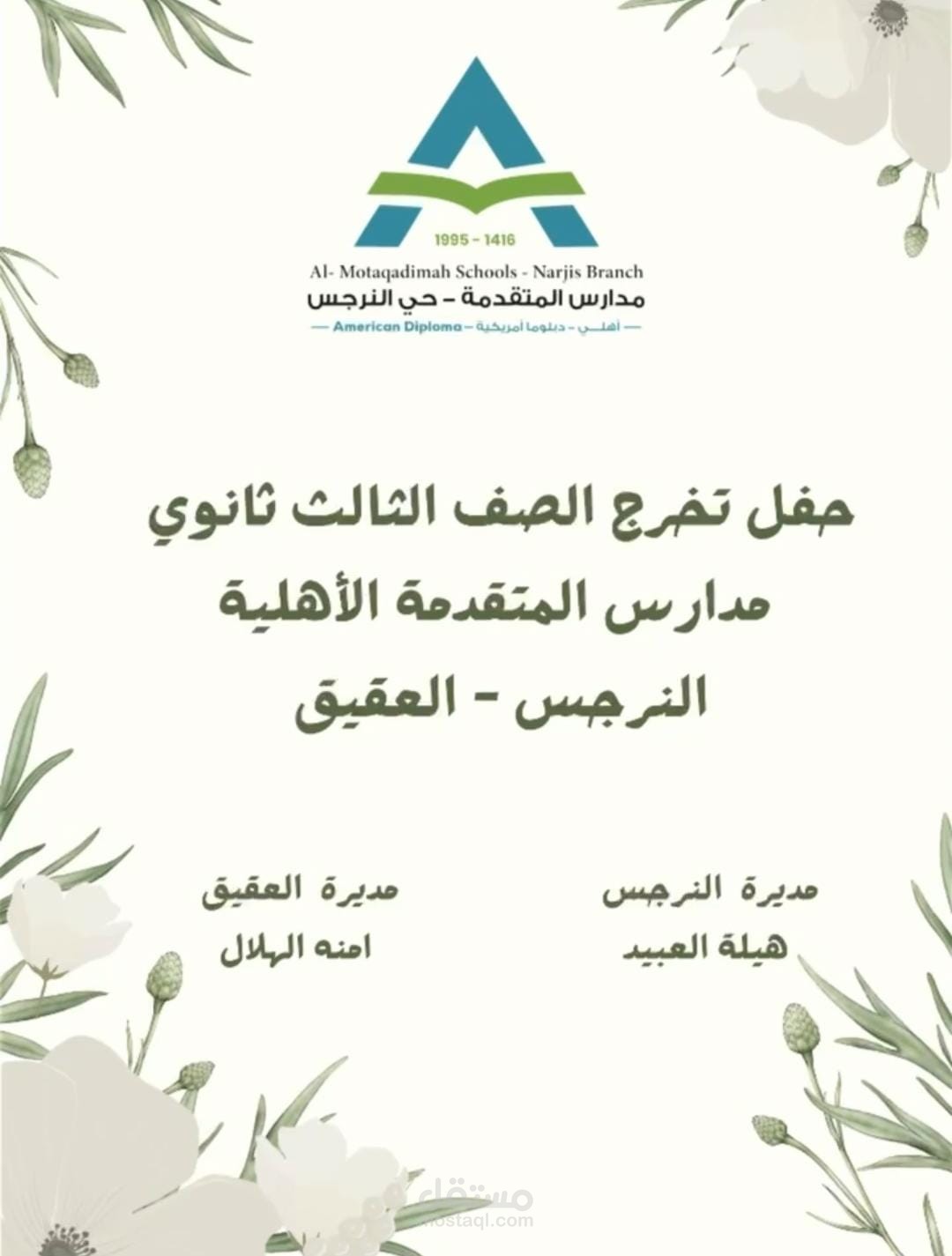 تنسيق مقدمة حفل ختامي مدرسي