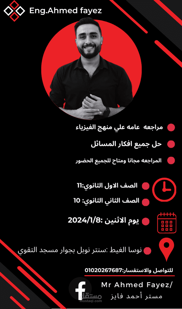 بوسترات دعائيه للإعلان عن مراكز تعليميه علي السوشيال ميديا