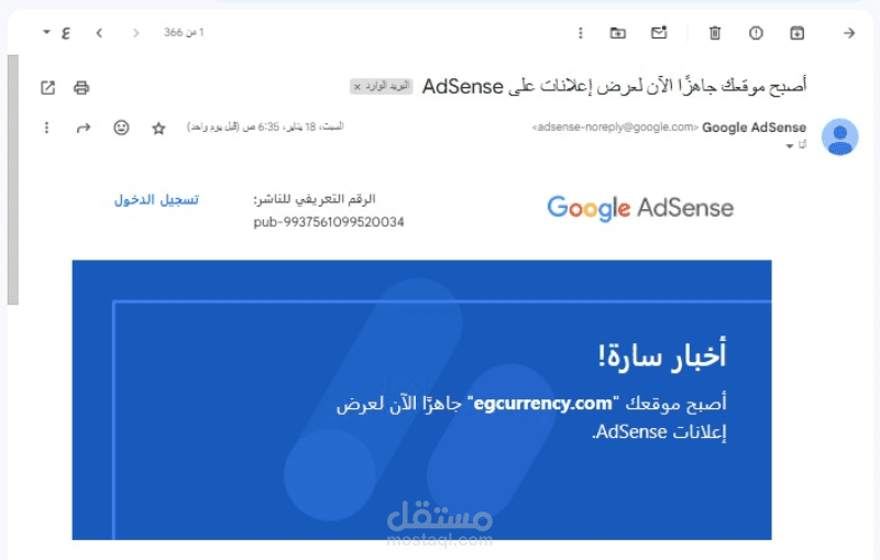 خدمة القبول فى ادسنس لموقع egcurrency.com