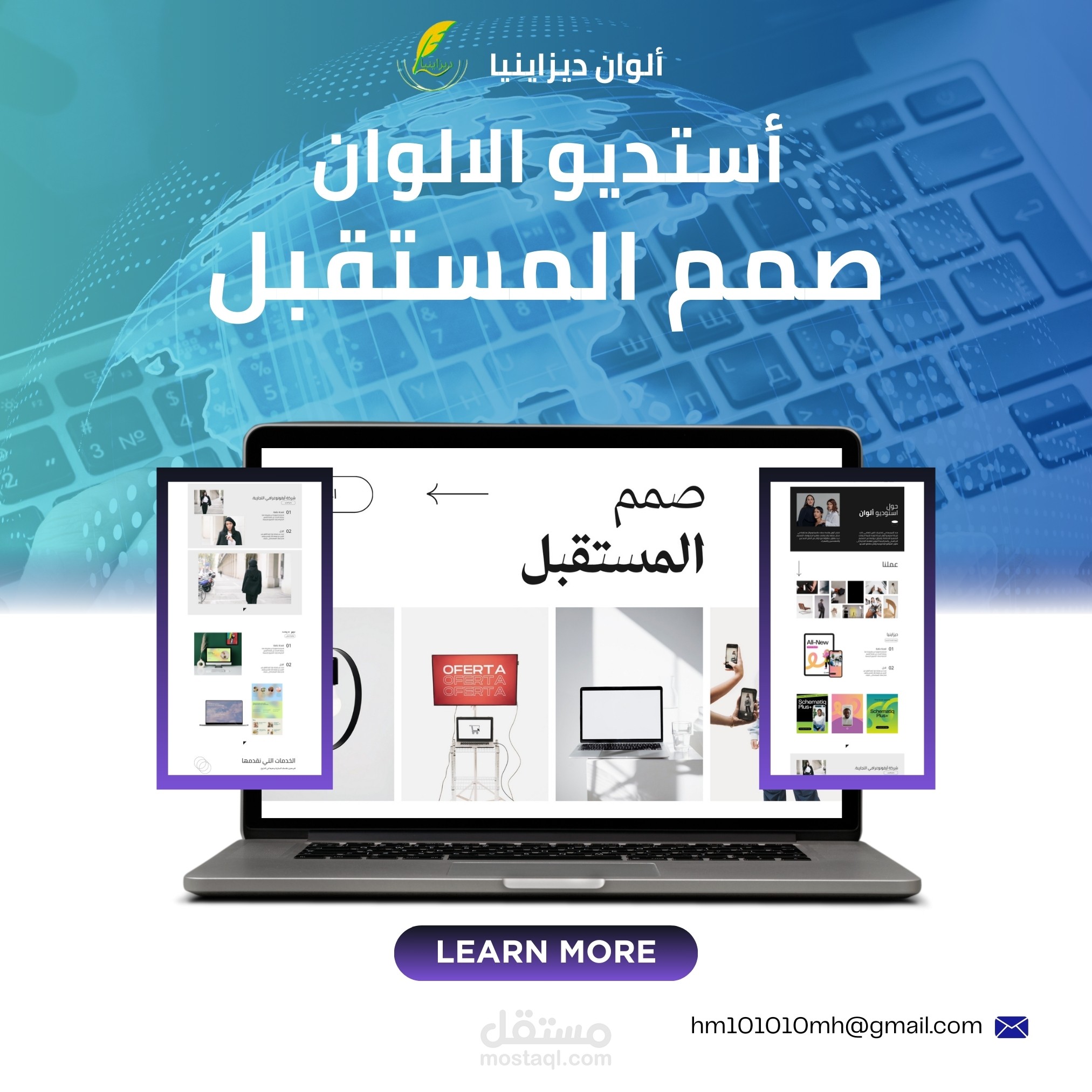 صمم المستقبل