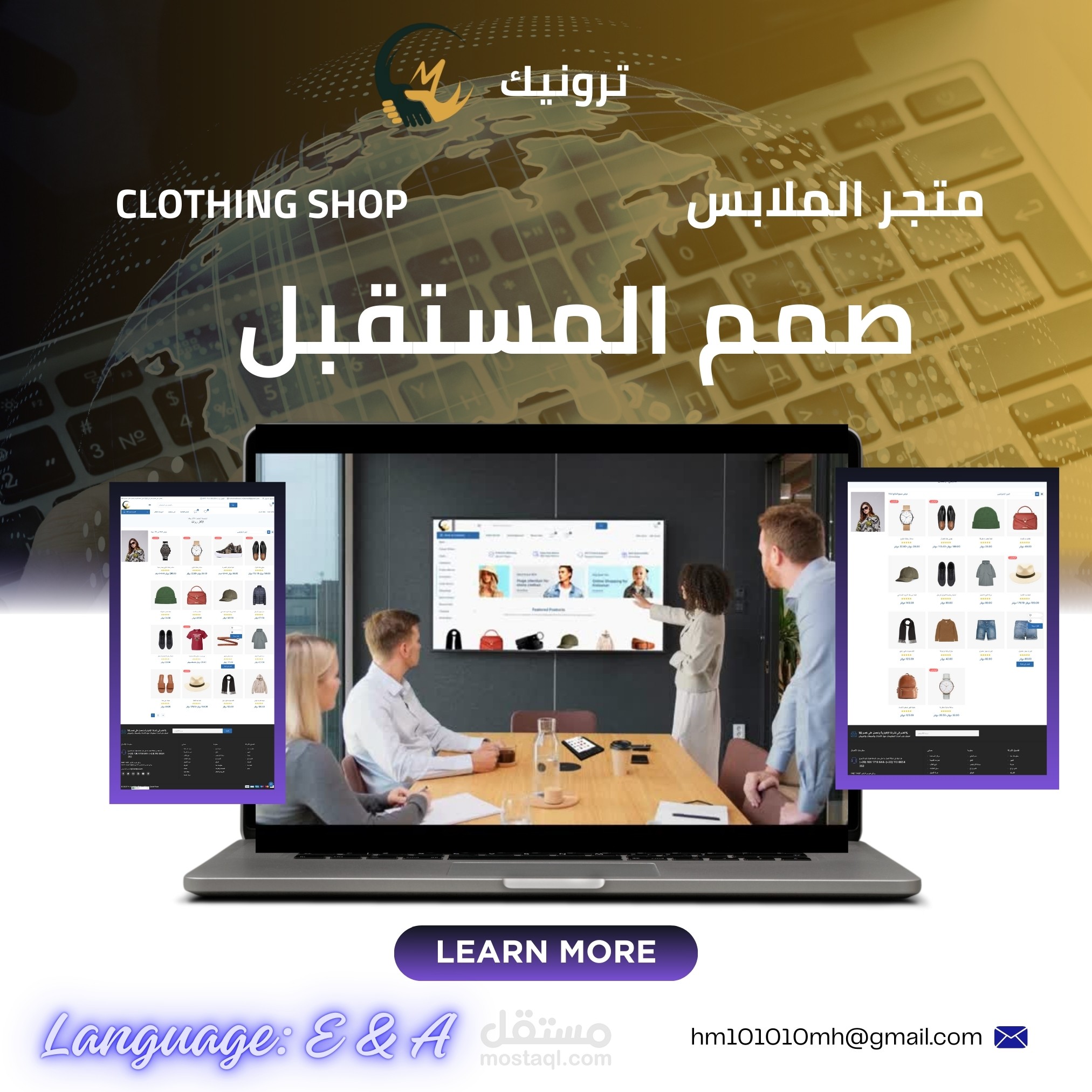 متجر ترونيك للملابس
