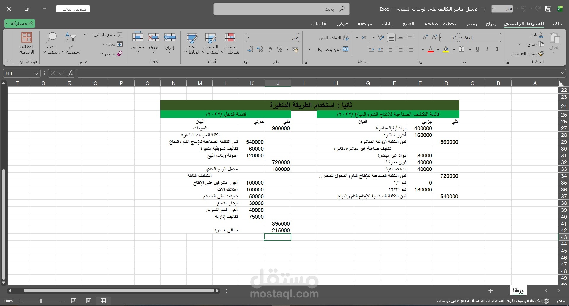 تحليل مالي باستخدام Excel مع تقارير
