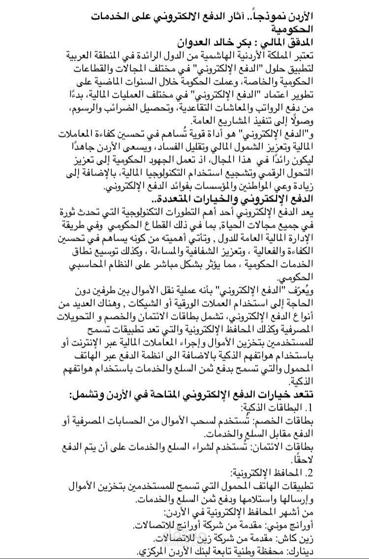 تقرير اثار الدفع الالكتروني على الخدمات الحكومية