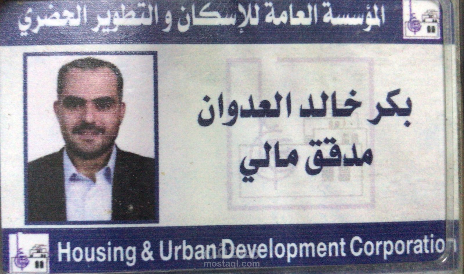 إعداد ميزانية مؤسسة عامة