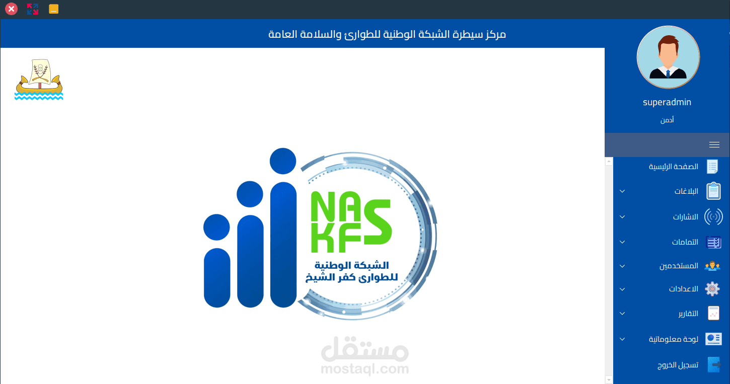 برنامج تلقي بلاغات