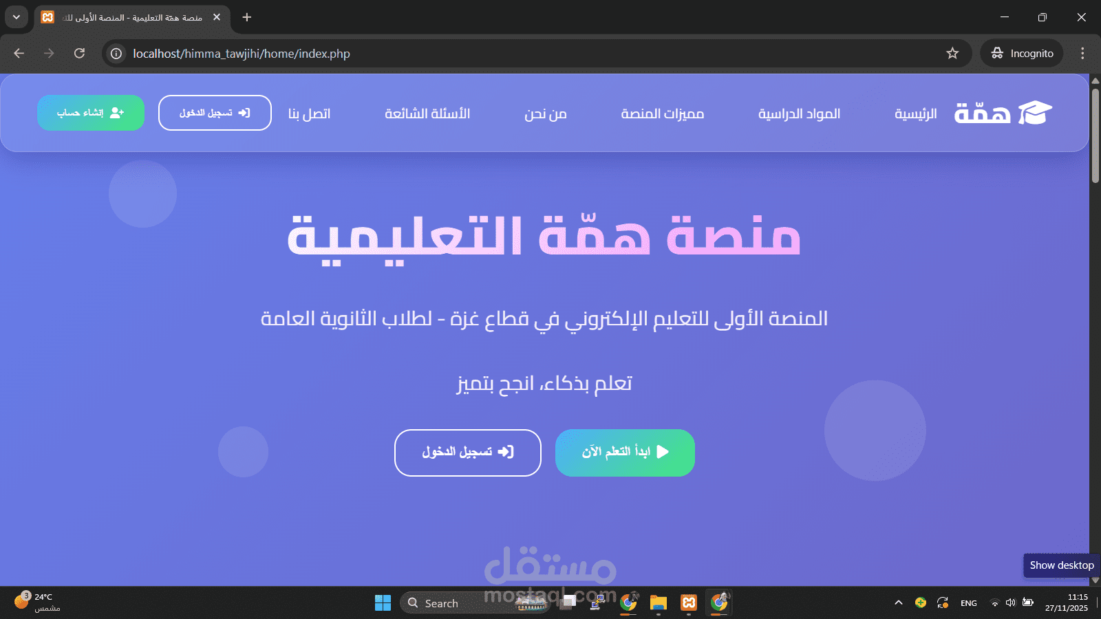 منصة تعلمية متكاملة