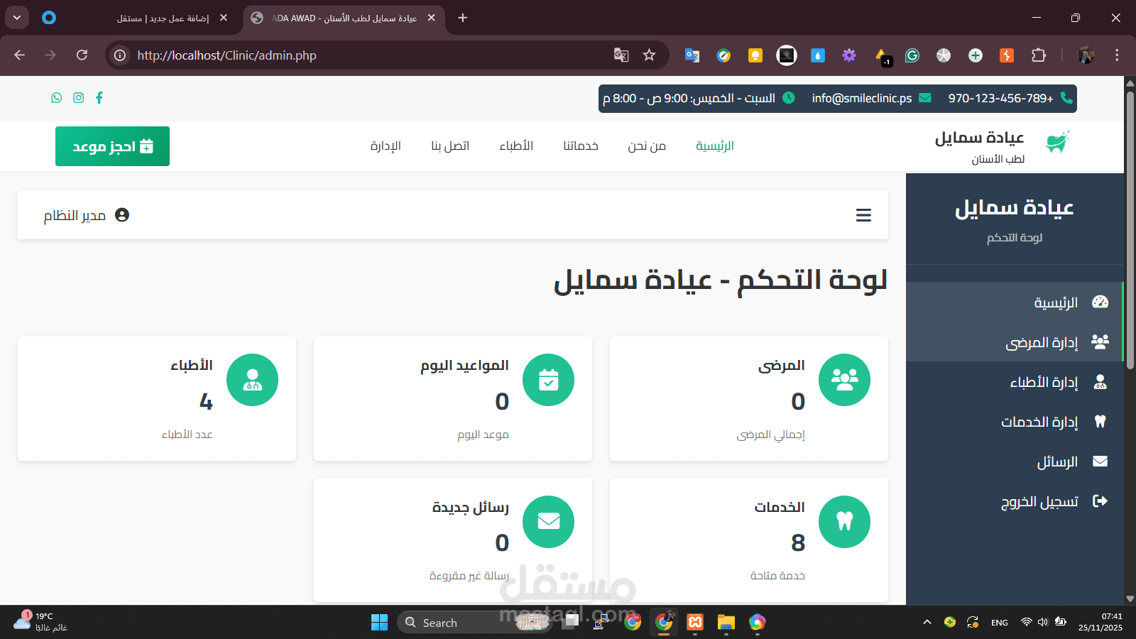 عيادة سمايل لطب الأسنان