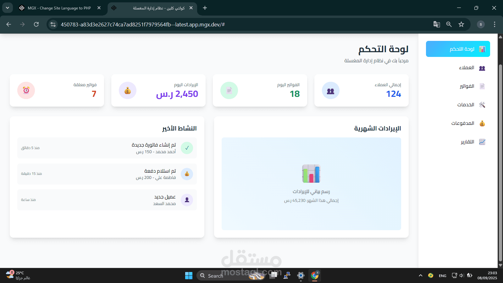 نظام " كوالتي كلين" الذكي لإدارة المحاسبة والعمليات React.js