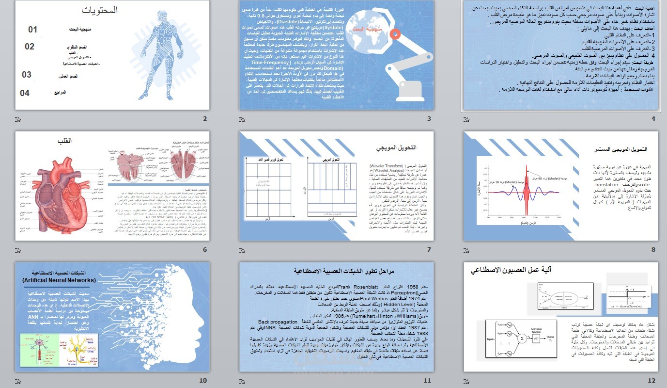 بحث علمي في الهندسة الطبية